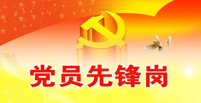 黨員先鋒插圖1.jpg