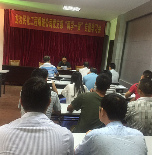 連益峰：民化爆破公司開(kāi)展“兩學(xué)一做”學(xué)習(xí)教育第二專題討論會(huì)[2].jpg