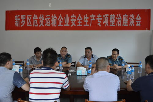鄭惠平：龍巖分公司參加龍巖新羅危貨運(yùn)輸企業(yè)安全生產(chǎn)專項(xiàng)整治座談會(huì)[3].jpg
