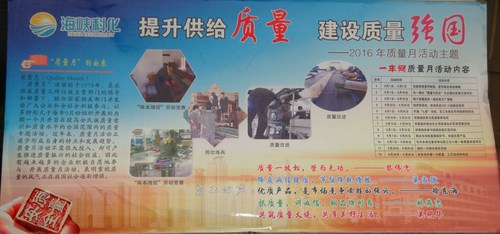 永安分公司一車間質(zhì)量月宣傳欄[2].jpg