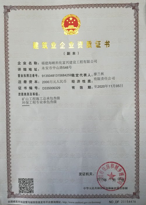 楊娣��?富興建設(shè)公司喜獲環(huán)保工程專業(yè)承包三級資質(zhì)[3].jpg