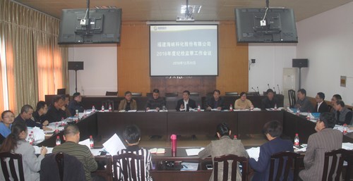 公司召開紀(jì)檢監(jiān)察工作會 006[3].jpg