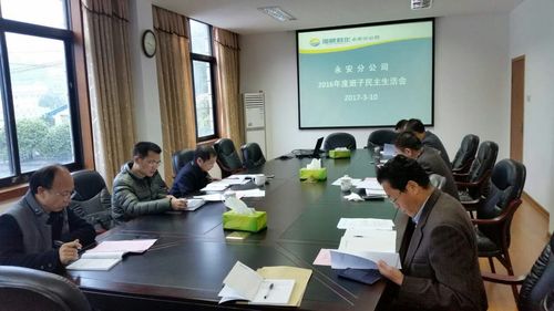 林艷紅：永安分公司民主生活會(huì)[2].jpg