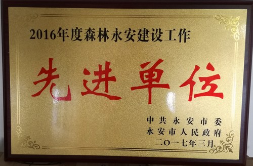 鄒小珍：2016年度森林永安先進單位[2].jpg