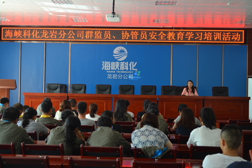海峽科化龍巖分公司開(kāi)展群監(jiān)員、協(xié)管員安全教育與學(xué)習(xí)培訓(xùn)。圖為：工會(huì)為群監(jiān)員講解《群監(jiān)員的工作職責(zé)是什么？》徐敬華 攝.jpg