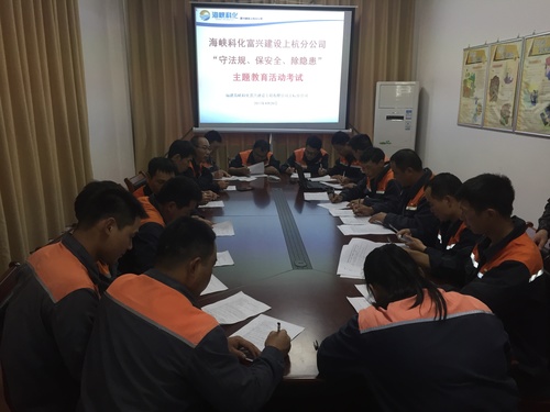 林敏杭：富興建設上杭分公司開展“守法規(guī)、除隱患、保安全”主題教育知識考試.jpg