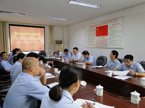 蔡美花：圖為安全生產(chǎn)工作專題會現(xiàn)場.jpg