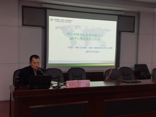 陳少劍：公司舉辦2017年度企業(yè)法律風(fēng)險管理培訓(xùn).jpg