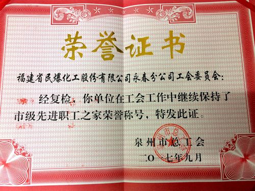 陳宏金：永春分公司市級先進職工之家證書。.jpg