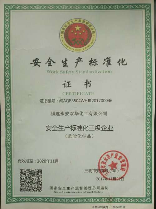 陳婷婷、彭華“圖為公司安全標(biāo)準(zhǔn)化三級達標(biāo)企業(yè)證書.jpg