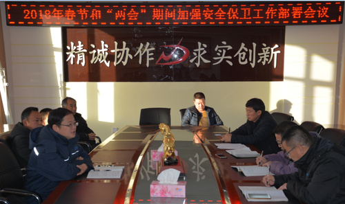 李鋒：青海海西東諾公司召開(kāi)“一節(jié)兩會(huì)”期間安保工作部署會(huì).jpg