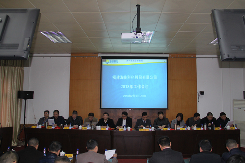 羅聯(lián)河：公司召開2018年度工作會議01.jpg
