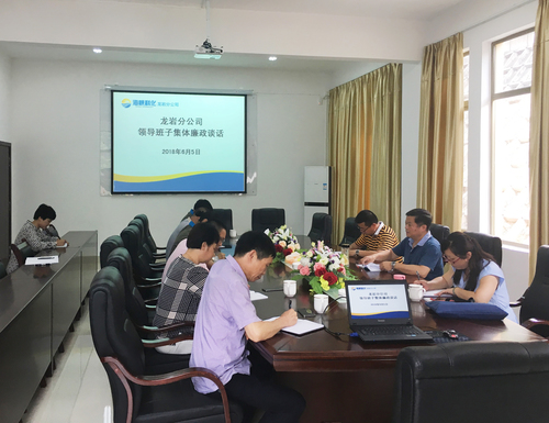 朱廣杰：公司紀委書記曾開鋒到龍巖分公司對領導班子進行集體廉政談話.jpg