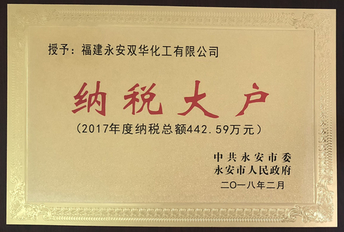 吳泉艷：圖為圖為納稅大戶牌匾稱號(hào).jpg