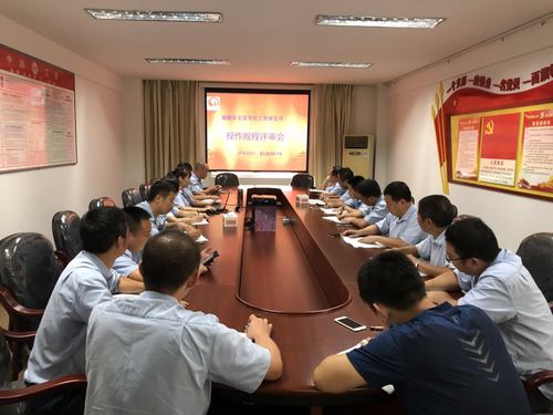 黃業(yè)英：圖為操作規(guī)程評審會現(xiàn)場.jpg
