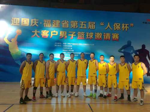 公司工會(huì)：海峽科化公司組隊(duì)參加省第五屆“人保杯”籃球賽榮獲佳績(jī).jpg