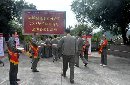 陳宏金：永春分公司開展消防咨詢?nèi)栈顒印?jpg