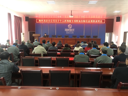 謝顏果：龍巖分公司召開(kāi)新個(gè)人所得稅政策專題解讀說(shuō)明會(huì).jpg