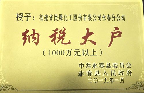 陳宏金：永春分公司被永春縣評為納稅大戶。.jpg