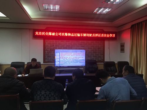 羅必燁：龍巖民化爆破公司開展危貨運輸安全教育培訓.jpg