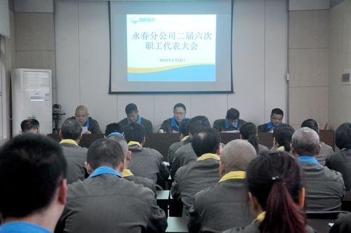 陳宏金：永春分公司召開一屆六次職代會。.jpg