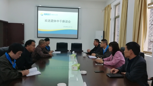 鐘林琳：龍巖分公司召開歡送退休中干座談會(huì).jpg