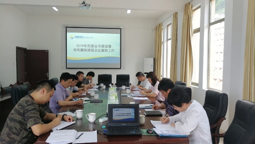 龍巖分公司黨委專題研究部署黨風(fēng)廉政建設(shè)及反腐敗工作.jpg