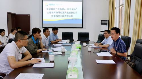 吳瑤：海峽科化“不忘初心、牢記使命”主題教育指導(dǎo)組深入龍巖分公司黨委指導(dǎo)主題教育工作.jpg
