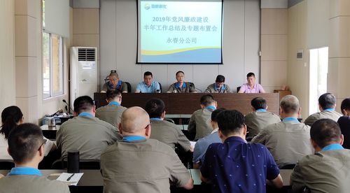劉敏：永春分公司召開黨風(fēng)廉政專題會(huì)。.jpg