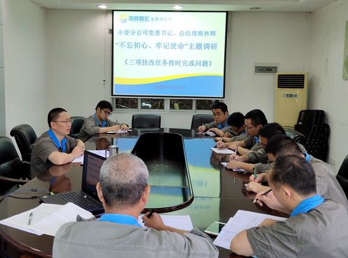 劉敏 ?？朴来?永春分公司黨委書記、總經(jīng)理熊林輝主持召開“不忘初心、牢記使命”主題教育專題調(diào)研座談會_副本.jpg