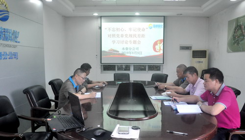 陳宏金：永春分公司黨委召開“對照黨章找差距”學(xué)習(xí)交流會_調(diào)整大小.jpg