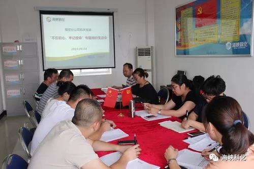 福安分公司專題組織生活會.jpg