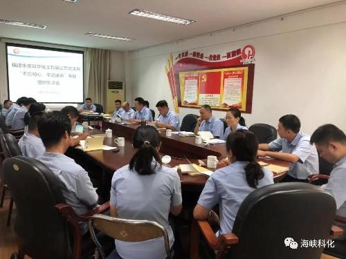 永安雙華公司專題組織生活會.jpg