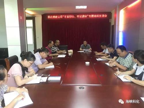 民化爆破公司專題組織生活會.jpg