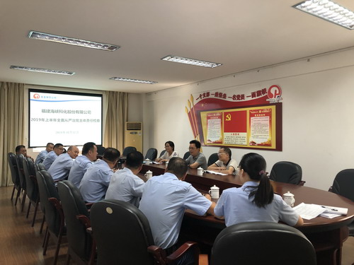 圖為：雙華公司2019年上半年全面從嚴(yán)治黨主體責(zé)任檢查反饋會(huì)現(xiàn)場(chǎng)（拍攝者許麗珠）_調(diào)整大小.JPG