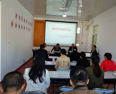 (采用）20191120意識形態(tài)專題學(xué)習(xí)_調(diào)整大小.jpg