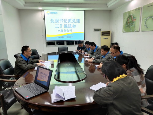 劉敏 永春分公司召開黨支部書記抓黨建工作推進(jìn)會(huì)_調(diào)整大小.jpg