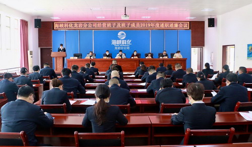 吳瑤：龍巖分公司召開2019年度經(jīng)營班子及班子成員述職述廉會(huì)議_調(diào)整大小.jpg