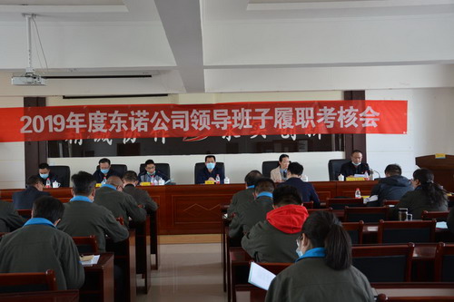 到東諾干部考核圖片_調(diào)整大小.jpg
