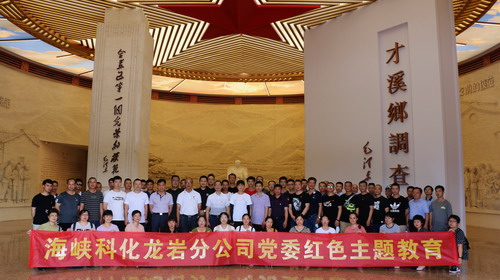 吳瑤：龍巖分公司黨委組織黨員深入上杭才溪開(kāi)展紅色主題教育_調(diào)整大小.jpg