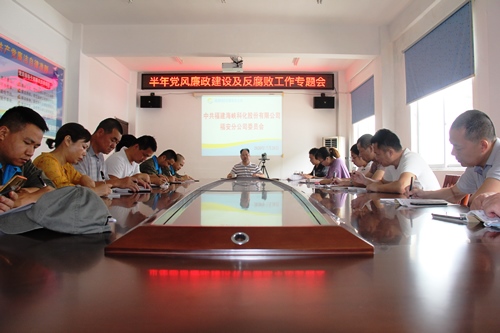 圖為半年黨風(fēng)廉政建設(shè)及反腐敗工作專題會現(xiàn)場.JPG