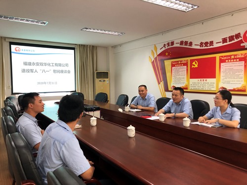 永安雙華公司許麗珠：永安雙華公司召開退役軍人“八一”建軍節(jié)座談會現(xiàn)場.JPG