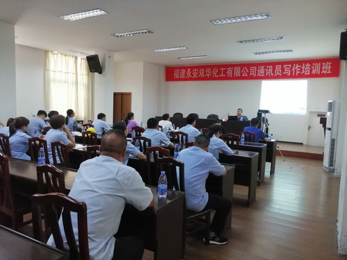 永安雙華公司鄧焱珍：永安雙華公司舉辦通訊員寫(xiě)作培訓(xùn)班7.31_調(diào)整大小.jpg