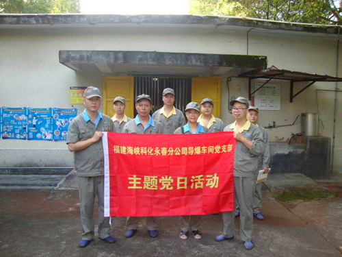 沈金�?導(dǎo)爆車(chē)間黨支部開(kāi)展“讓黨旗飄揚(yáng)在安全生產(chǎn)一線”主題黨日活動(dòng)_調(diào)整大小.JPG