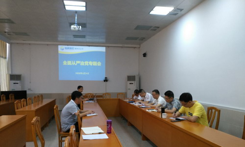 烽林王俊欽：從嚴(yán)治黨專題會(huì)_調(diào)整大小.jpg