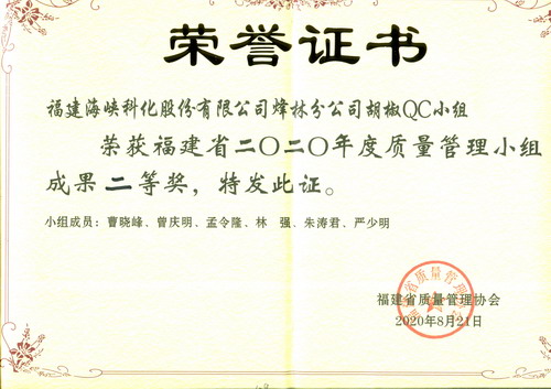 烽林孟令?。菏≠|(zhì)量管理經(jīng)驗(yàn)交流大會二等獎獎狀_調(diào)整大小.jpg