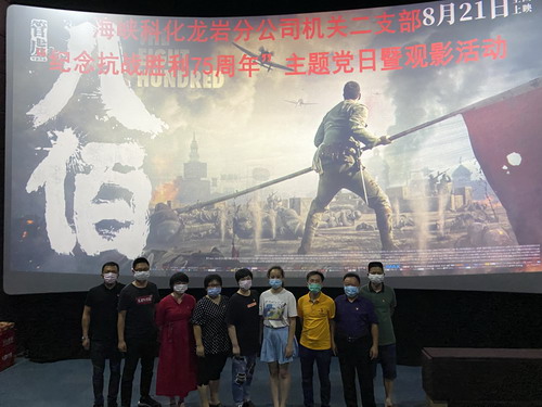 吳瑤：龍巖分公司機(jī)關(guān)支部聯(lián)合開展“紀(jì)念抗戰(zhàn)勝�?5周年”主題黨日暨觀影活動_調(diào)整大小.jpg