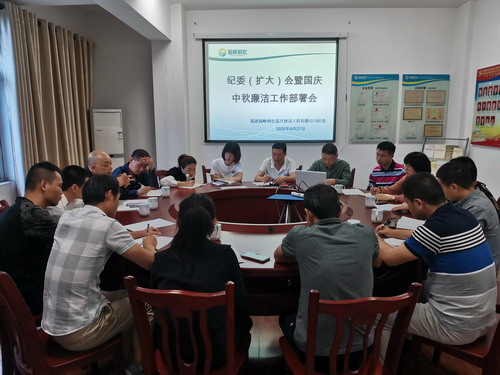 富興建設(shè)-揭麗�?富興建設(shè)公司召開紀委會暨“中秋、國慶”兩節(jié)廉潔工作部署會_調(diào)整大小.jpg