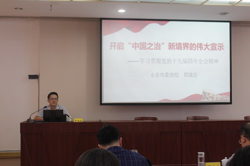 永安分公司賴寶祿：永安分公司舉辦黨員干部學習黨的十九屆四中全會精神培訓班_調整大小.jpg