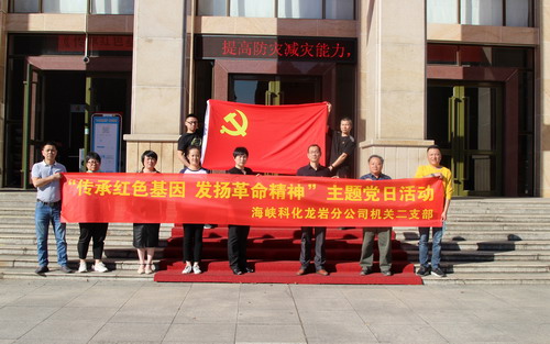 張力燕：龍巖分公司機(jī)關(guān)二黨支部開展“傳承紅色基�? 弘揚(yáng)革命精神”的主題黨日活動_調(diào)整大小.jpg